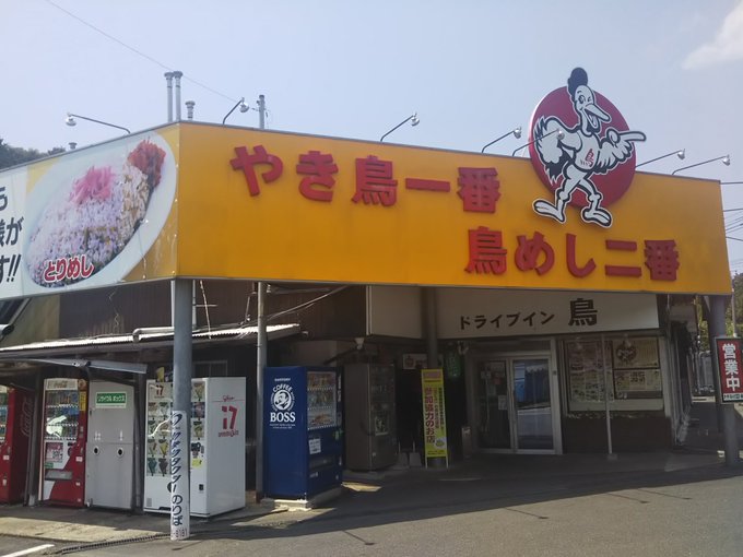 【聖地巡礼】#yurioniceドライブイン鳥佐賀県伊万里市に「伊万里本店」、福岡県糸島市に「糸島店」あり。ユーリコラボ 【聖地巡礼】#yurioniceドライブイン鳥佐賀県伊万里市に「伊万里本店」、福岡県糸島市に「糸島店」あり。ユーリコラボ