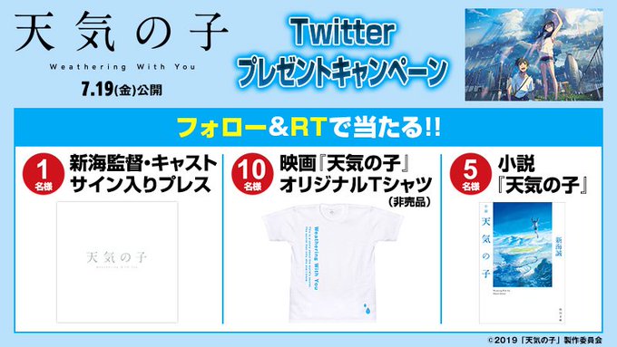 前作 #君の名は。から3年#新海誠 監督 最新作!これは、僕と彼女だけが知っている、 世界の秘密についての物語。『#天気 前作 #君の名は。から3年#新海誠 監督 最新作!これは、僕と彼女だけが知っている、 世界の秘密についての物語。『#天気