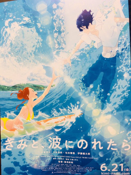 『きみと、波にのれたら』を観た。面白かった!!!恋人同士のやりとり一つ一つが微笑ましく愛おしい。アニメーションの発想も湯 『きみと、波にのれたら』を観た。面白かった!!!恋人同士のやりとり一つ一つが微笑ましく愛おしい。アニメーションの発想も湯
