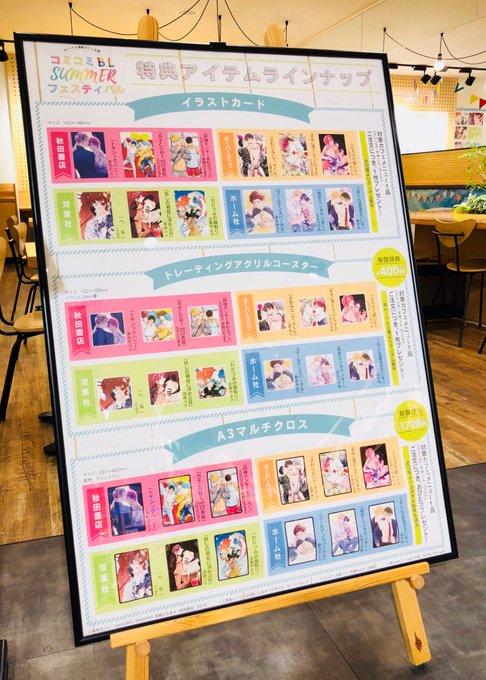 🌼新しい作品との出会いを貴方に‼️4レーベル連動カフェ『コミコミBL⭐️SUMMER⭐️FESTIVAL』開催中❣️色紙 🌼新しい作品との出会いを貴方に‼️4レーベル連動カフェ『コミコミBL⭐️SUMMER⭐️FESTIVAL』開催中❣️色紙