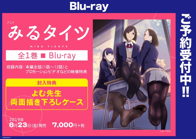 【ご予約受付中】タイツ描写に注目ゲマ!Webアニメ『みるタイツ』のBlu-ray予約受付中ゲマよっ♪本編を見逃しちゃった 【ご予約受付中】タイツ描写に注目ゲマ!Webアニメ『みるタイツ』のBlu-ray予約受付中ゲマよっ♪本編を見逃しちゃった