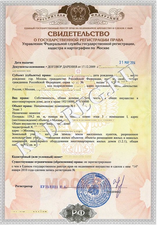 Регистрация прав собственности на недвижимость в москве Зей исчез