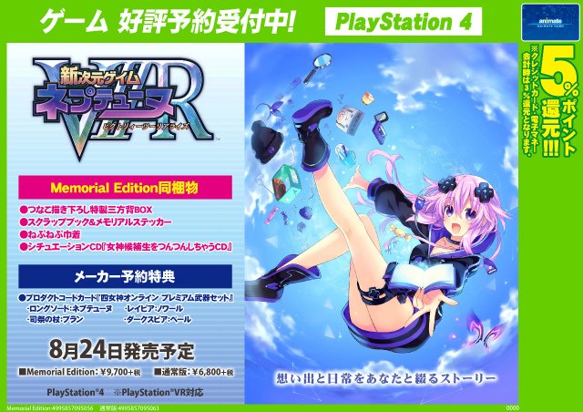 【ゲーム情報】ねぷねぷ遂にVR化!! PS4「新次元ゲイム ネプテューヌVIIR」予約開始!!ネプテューヌシリーズ初の 【ゲーム情報】ねぷねぷ遂にVR化!! PS4「新次元ゲイム ネプテューヌVIIR」予約開始!!ネプテューヌシリーズ初の