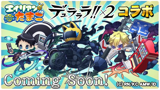 エリたま第6弾コラボは、大人気TVアニメ「デュラララ!!×2」でした!!今回のコラボは2回に分かれて開催され、第1弾では エリたま第6弾コラボは、大人気TVアニメ「デュラララ!!×2」でした!!今回のコラボは2回に分かれて開催され、第1弾では