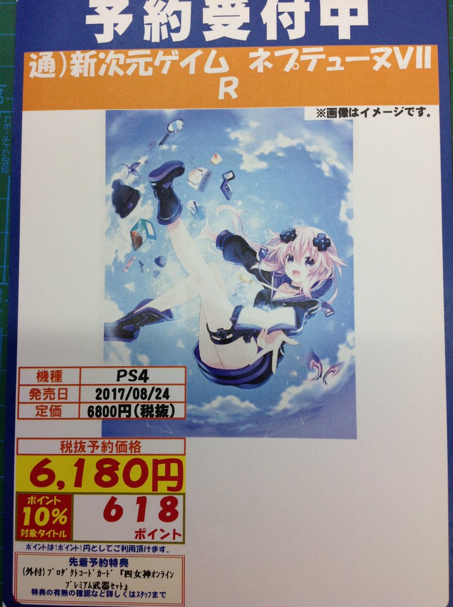 #刈谷市 近隣のねぷねぷファンのみんなの刮目せよ!!新次元ゲイム ネプテューヌVIIR大好評予約受け付け中です!!大人ね #刈谷市 近隣のねぷねぷファンのみんなの刮目せよ!!新次元ゲイム ネプテューヌVIIR大好評予約受け付け中です!!大人ね