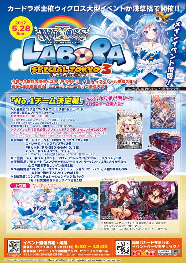 いよいよ明日、WIXOSS LABORATORY PARTY SPECIAL東京3開催です!チーム大会は9:30から受付 いよいよ明日、WIXOSS LABORATORY PARTY SPECIAL東京3開催です!チーム大会は9:30から受付