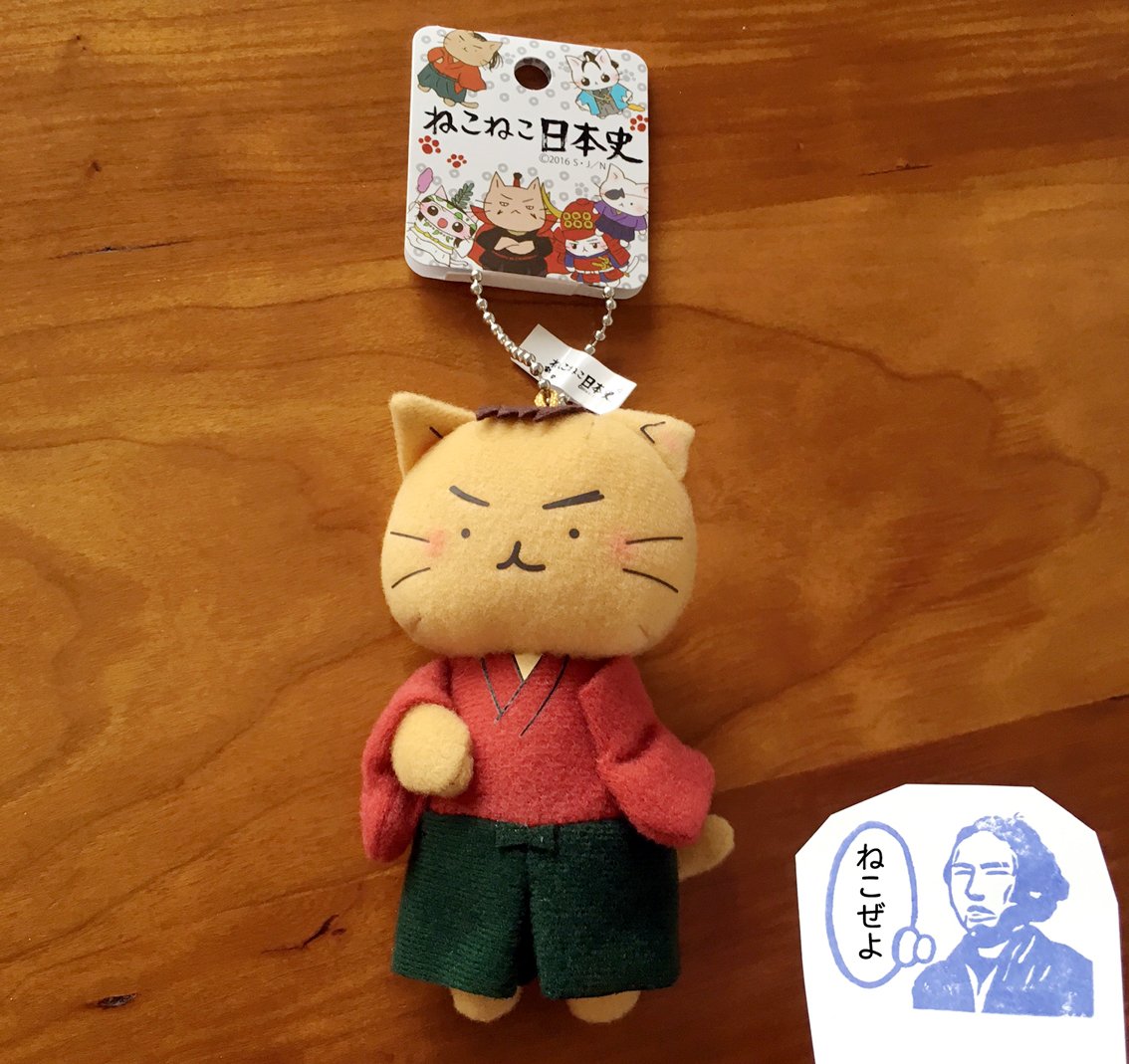 龍馬のマスコット届きました!かわいい・・かわいーい!!(≧▽≦)#ねこねこ日本史 龍馬のマスコット届きました!かわいい・・かわいーい!!(≧▽≦)#ねこねこ日本史