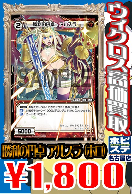 【WIXOSS買取速報】アルスラ・・・お前・・・勝利の円卓 アルスラ(ホロ)1800円買取よく見ると限定もないので今後は 【WIXOSS買取速報】アルスラ・・・お前・・・勝利の円卓 アルスラ(ホロ)1800円買取よく見ると限定もないので今後は
