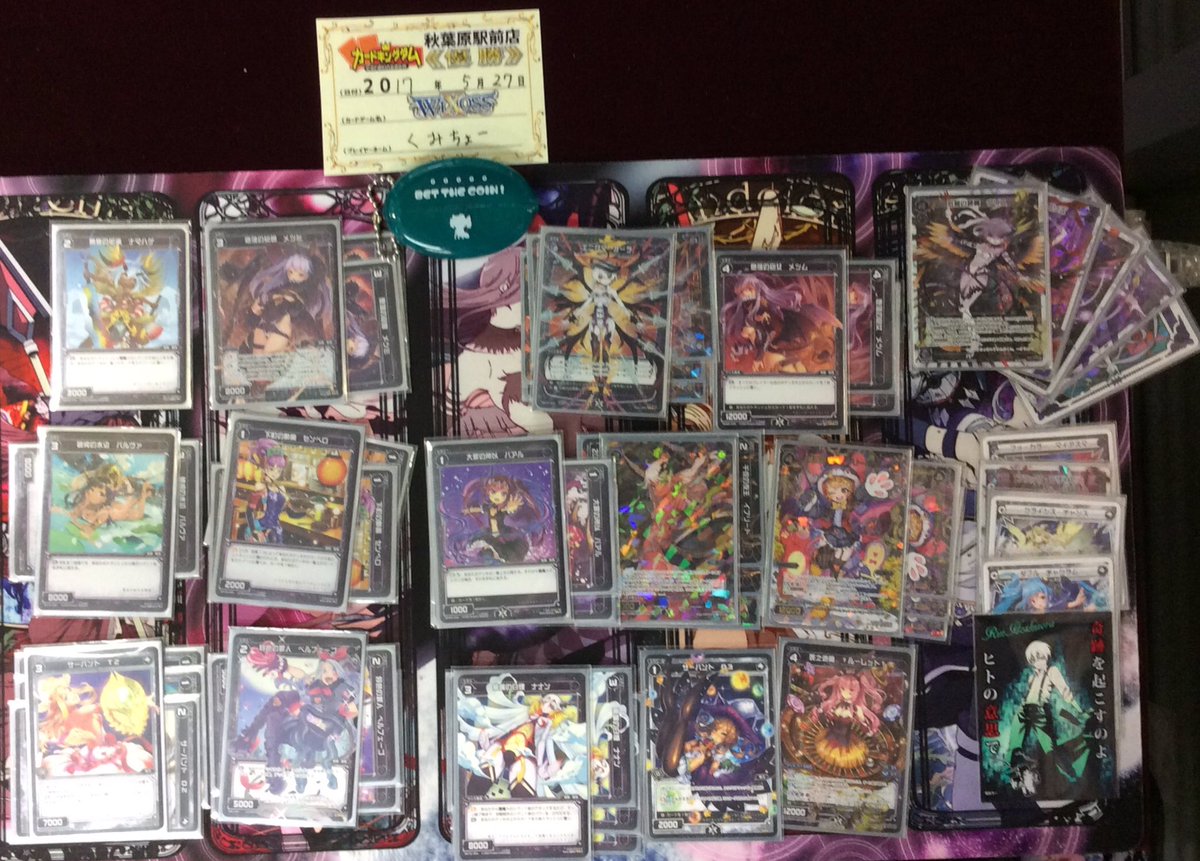 【WIXOSS】本日開催のウィクロスパーティ優勝は「くみちょー」さんです!使用ルリグは【ウリス】です。おめでとうございま 【WIXOSS】本日開催のウィクロスパーティ優勝は「くみちょー」さんです!使用ルリグは【ウリス】です。おめでとうございま