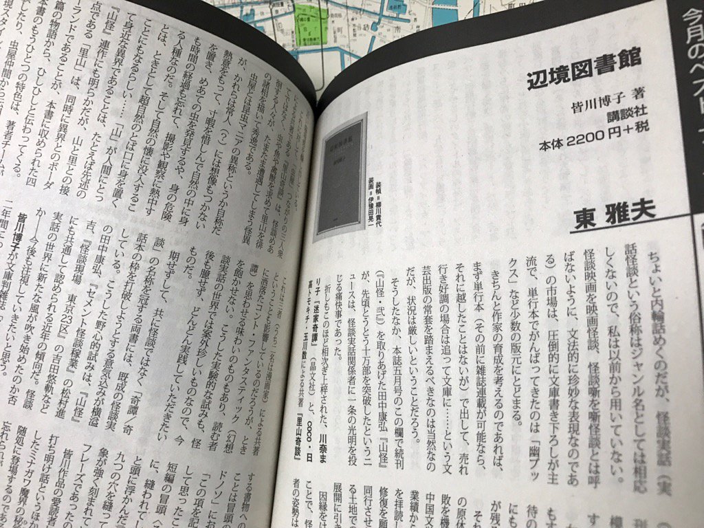 小生の「幻想と怪奇」時評では、『辺境図書館』『迷家奇譚』『里山奇談』を採りあげました。(雅) 小生の「幻想と怪奇」時評では、『辺境図書館』『迷家奇譚』『里山奇談』を採りあげました。(雅)
