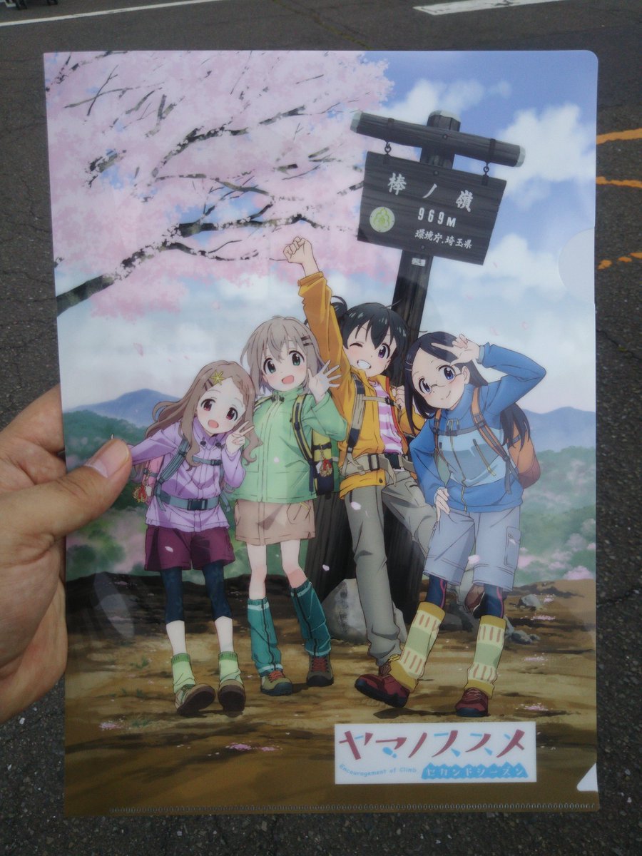 飯能新緑ツーデーマーチ・ヤマノススメウォークを完歩して参加賞を貰いました♪#ヤマノススメ 飯能新緑ツーデーマーチ・ヤマノススメウォークを完歩して参加賞を貰いました♪#ヤマノススメ
