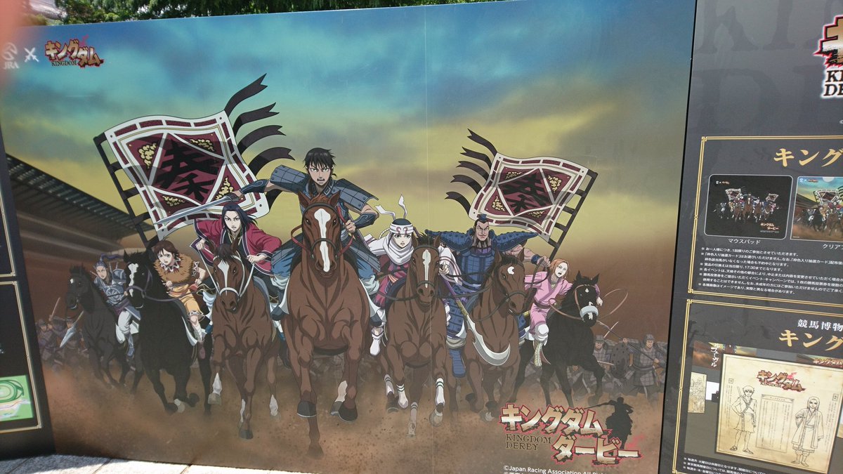 キングダム×ダービーコラボ!各キャラクターが往年のダービー馬にまたがっています。記者はシンボリルドルフに騎乗している王騎 キングダム×ダービーコラボ!各キャラクターが往年のダービー馬にまたがっています。記者はシンボリルドルフに騎乗している王騎