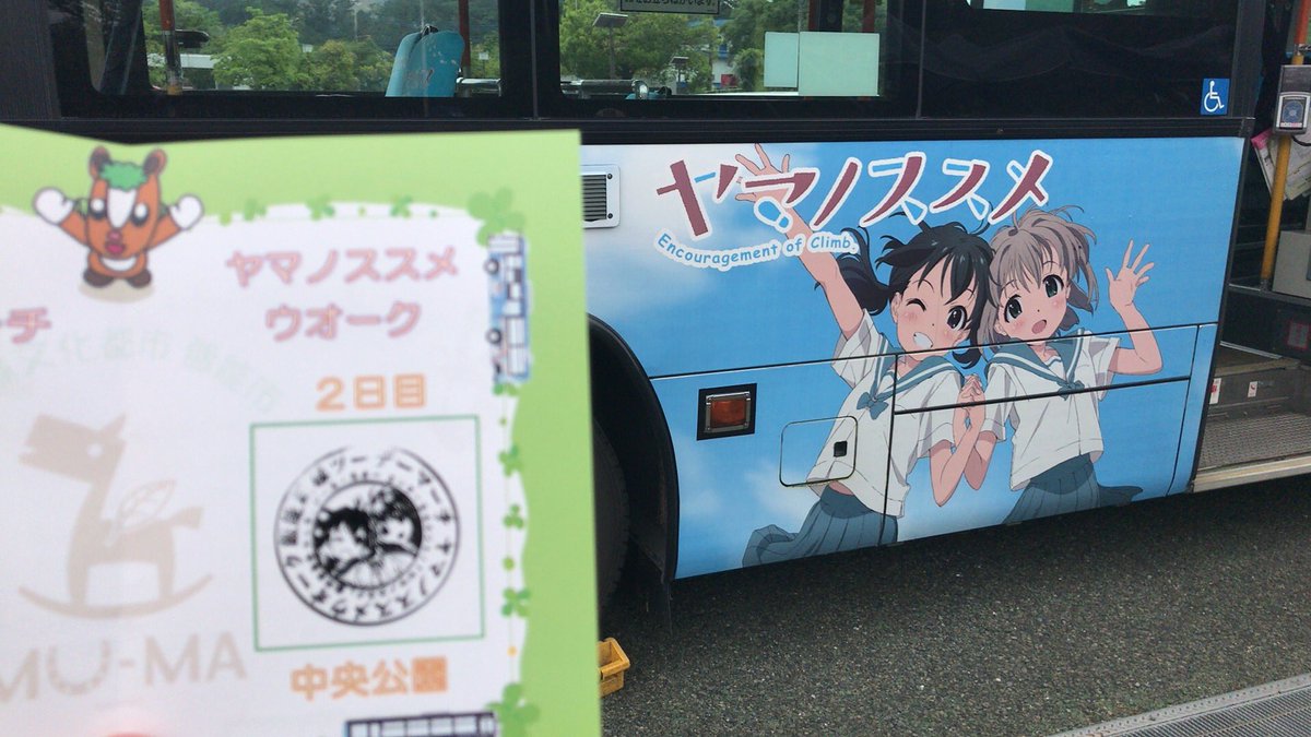 ヤマノススメスタンプゲット(^^)/ #ヤマノススメ ヤマノススメスタンプゲット(^^)/ #ヤマノススメ