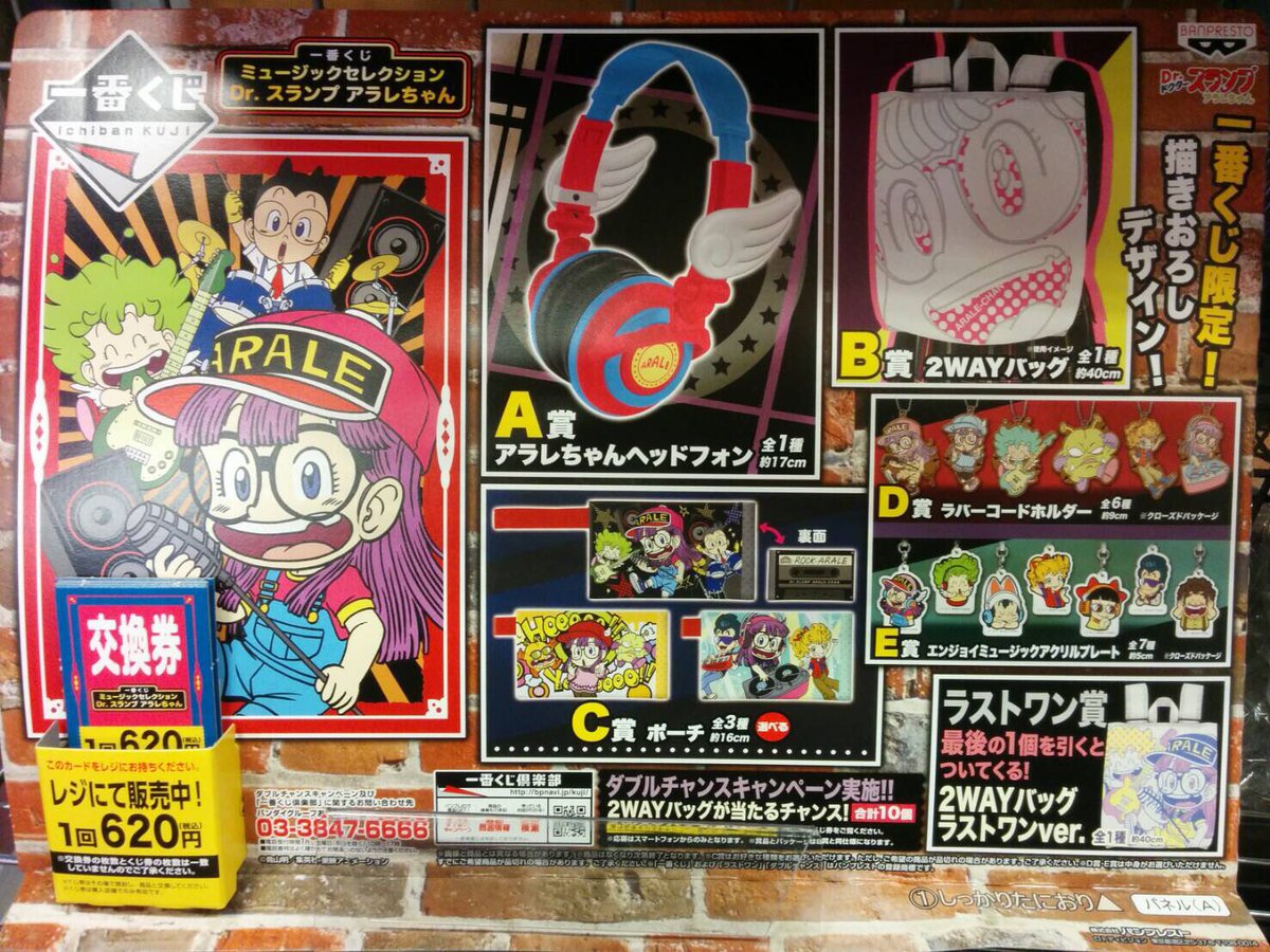 まだまだ好評発売中♪【一番くじ】☆Dr.スランプ アラレちゃん ミュージックセレクション☆★怪盗グルー ミニオン大量発生 まだまだ好評発売中♪【一番くじ】☆Dr.スランプ アラレちゃん ミュージックセレクション☆★怪盗グルー ミニオン大量発生