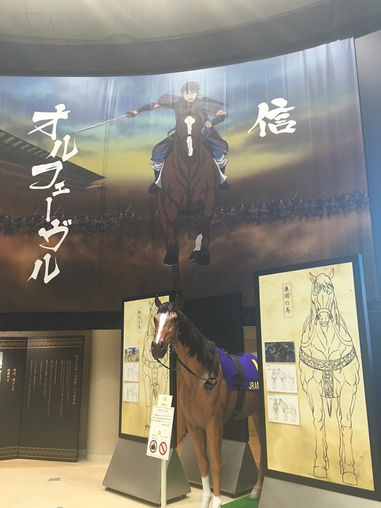 競馬博物館でキングダム展やってた!カッコよか(*'-'*) #キングダムダービー 競馬博物館でキングダム展やってた!カッコよか(*'-'*) #キングダムダービー