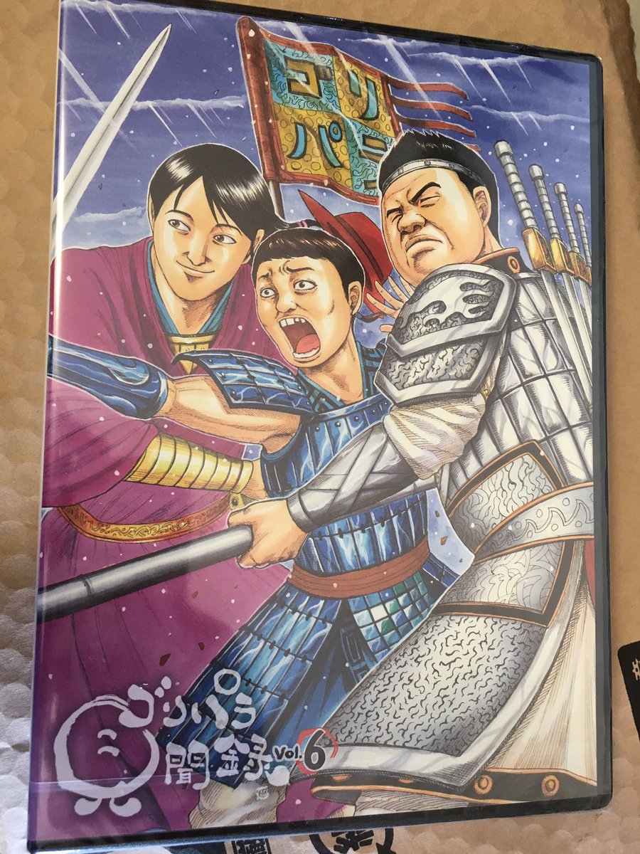 届いたー!!!キングダムの原先生がゴリパラのファンで描いてくれたやつ。冷静に考えたら凄い。#ゴリパラ見聞録 届いたー!!!キングダムの原先生がゴリパラのファンで描いてくれたやつ。冷静に考えたら凄い。#ゴリパラ見聞録
