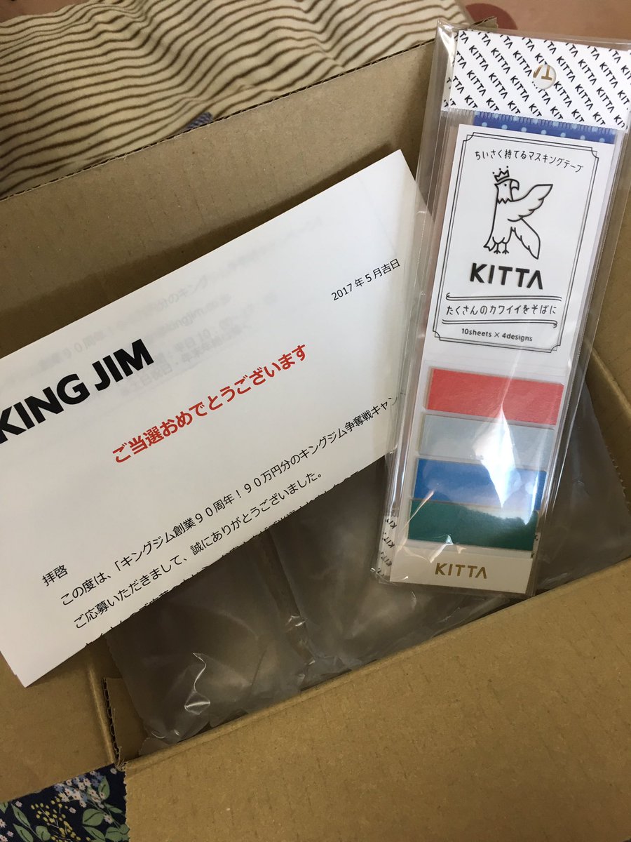 キタ━━━━(゚∀゚)━━━━!!キングダム…あ、違っキングジムさんから創業90周年のキャンペーン『「KITTA」5種セ キタ━━━━(゚∀゚)━━━━!!キングダム…あ、違っキングジムさんから創業90周年のキャンペーン『「KITTA」5種セ
