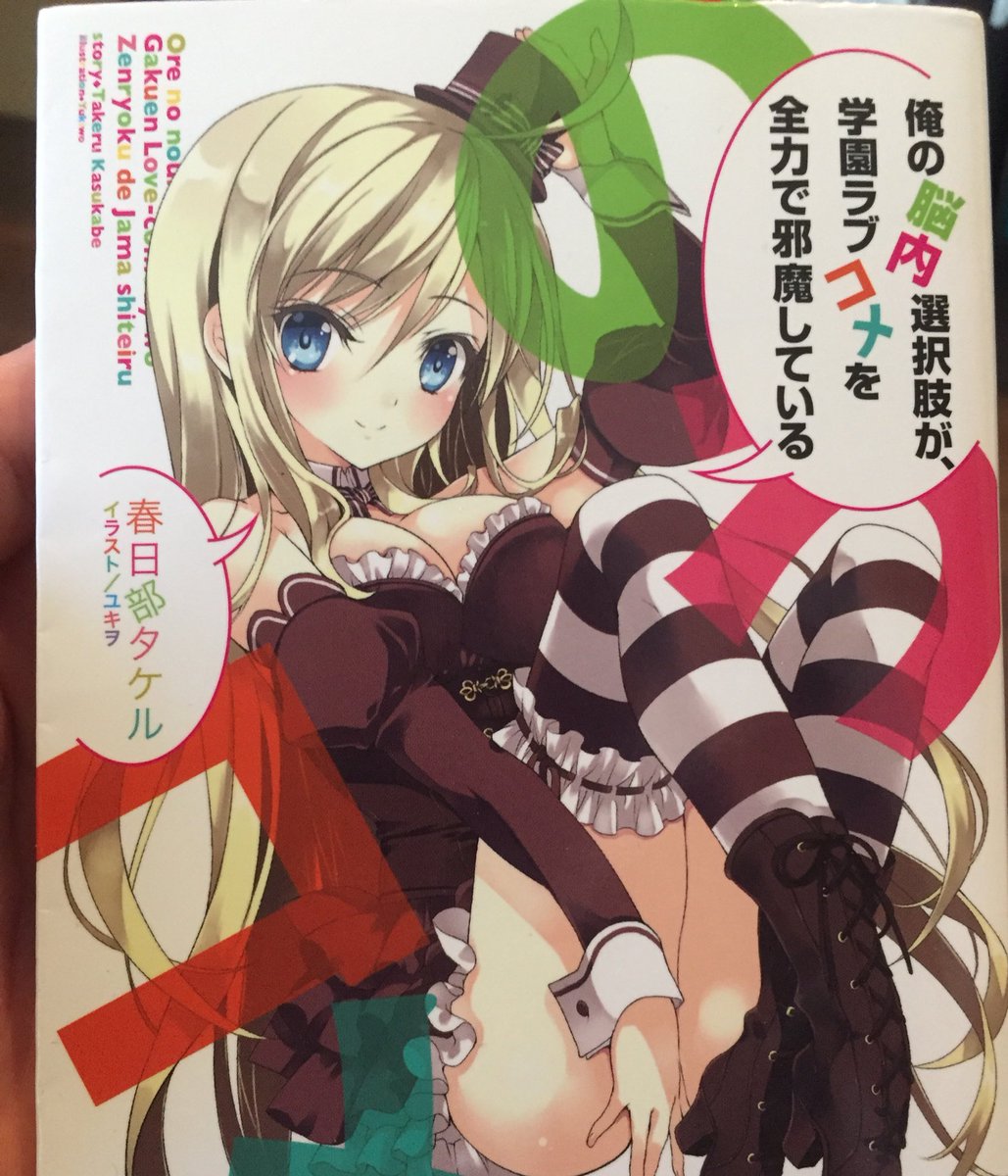 はがないの次はのうコメ読むぞ( ¨̮ ) はがないの次はのうコメ読むぞ( ¨̮ )