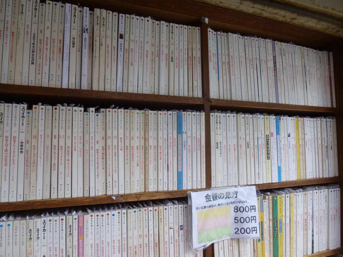 【新入荷】外の特売棚にユリイカを追加しました。また、川口松太郎著作を入荷しました。 【新入荷】外の特売棚にユリイカを追加しました。また、川口松太郎著作を入荷しました。