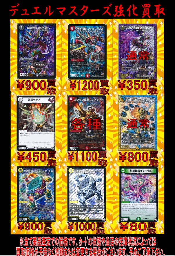 こんばんは!CWAデュエマ担当ですただいまこちらのカードを高価買取中です!是非買取にお持ち下さい♪#デュエルマスターズ こんばんは!CWAデュエマ担当ですただいまこちらのカードを高価買取中です!是非買取にお持ち下さい♪#デュエルマスターズ
