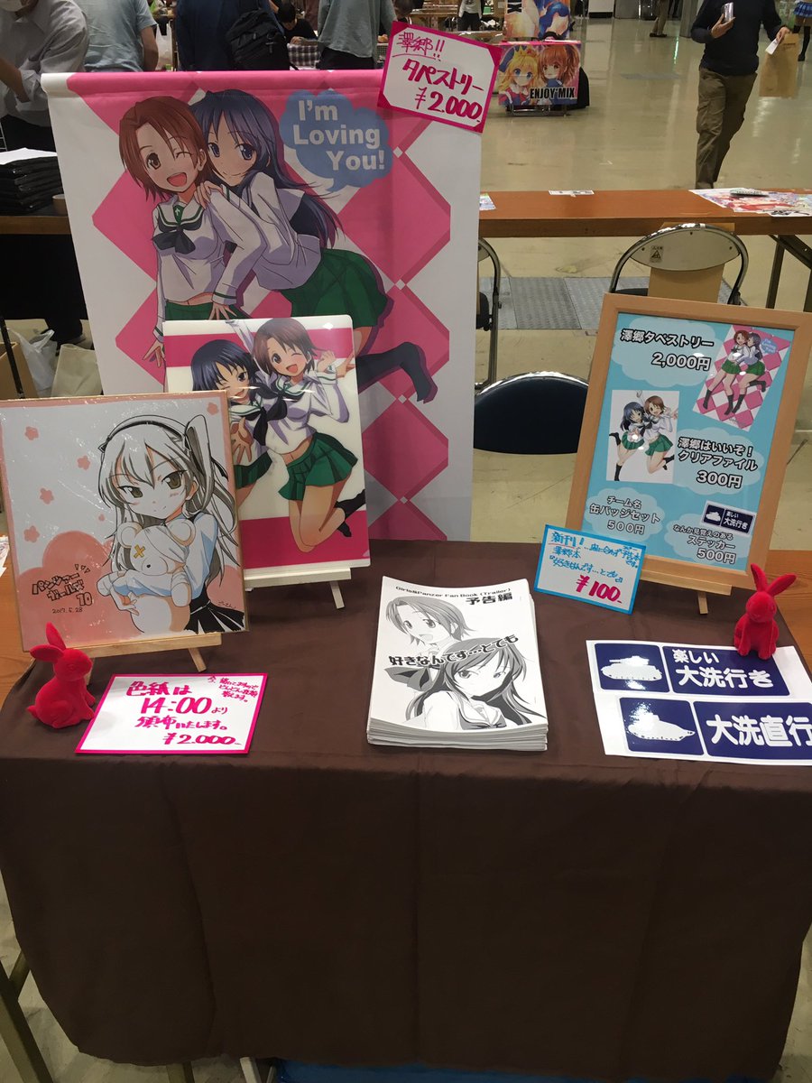 ガルパンでサークル出してラブライブの色紙2枚も描いて、けもフレも描いて遊んで最高のイベントでしたw僕ラブ勢にもご挨拶でき ガルパンでサークル出してラブライブの色紙2枚も描いて、けもフレも描いて遊んで最高のイベントでしたw僕ラブ勢にもご挨拶でき