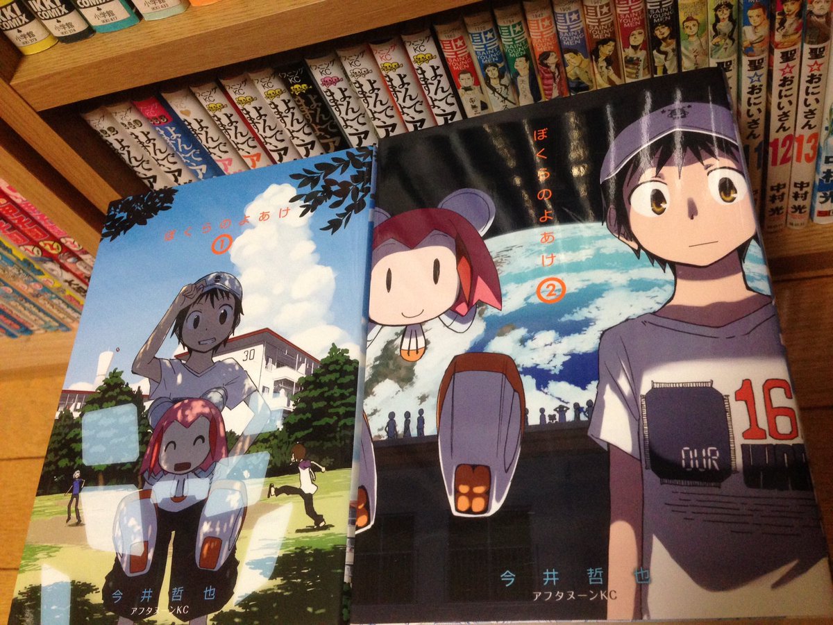 沢山の人が『アリスと蔵六』で今井哲也に興味を持った今こそ!!!!『ぼくらのよあけ』を全力で推し進めるべきではないでしょう 沢山の人が『アリスと蔵六』で今井哲也に興味を持った今こそ!!!!『ぼくらのよあけ』を全力で推し進めるべきではないでしょう