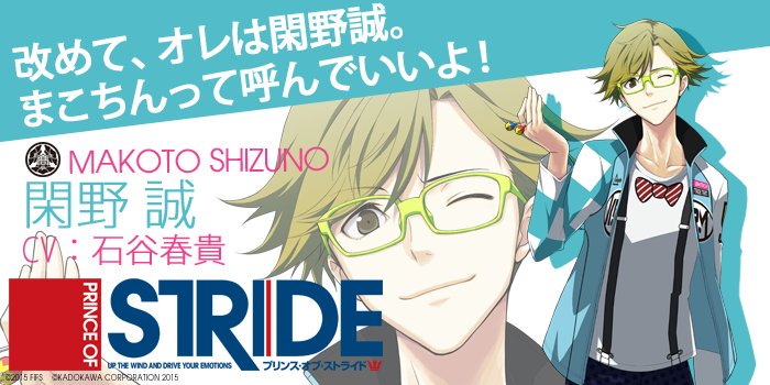 【「プリンス・オブ・ストライド」CHARACTER'S BIRTHDAY】本日5月29日は椿町高校・閑野 誠(CV:石谷 【「プリンス・オブ・ストライド」CHARACTER'S BIRTHDAY】本日5月29日は椿町高校・閑野 誠(CV:石谷