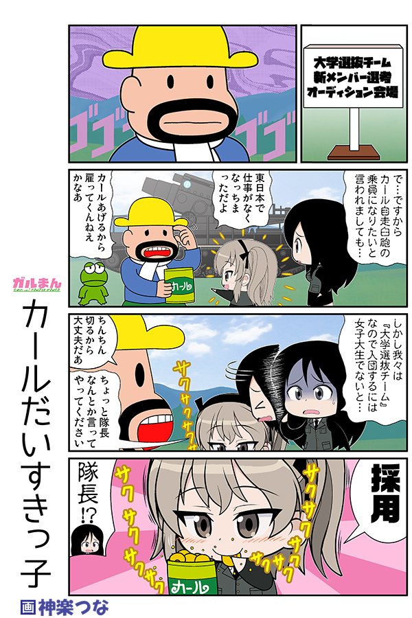 今週の甲冑娘ブログはカールを描きました。→ ガルパン既刊→ #ガルパン 今週の甲冑娘ブログはカールを描きました。→ ガルパン既刊→ #ガルパン