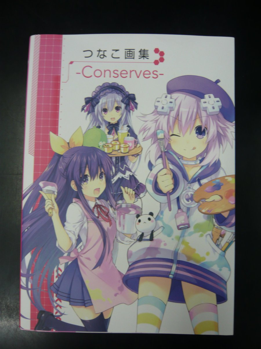 こんにちは!中古ホビー担当のM下です!ネプテューヌシリーズなど人気作を手掛けるつなこ先生の画集を買取いたしました!現品限 こんにちは!中古ホビー担当のM下です!ネプテューヌシリーズなど人気作を手掛けるつなこ先生の画集を買取いたしました!現品限