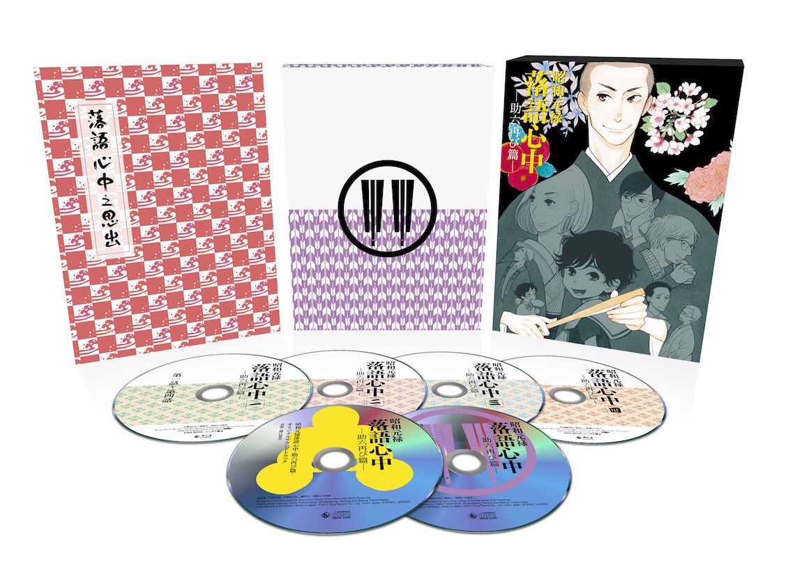 ■6/7発売BOXワクワク情報②■Blu-ray BOXの展開写真を公開!超豪華特典満載の落語心中BOX。是非ご贔屓ご鞭 ■6/7発売BOXワクワク情報②■Blu-ray BOXの展開写真を公開!超豪華特典満載の落語心中BOX。是非ご贔屓ご鞭