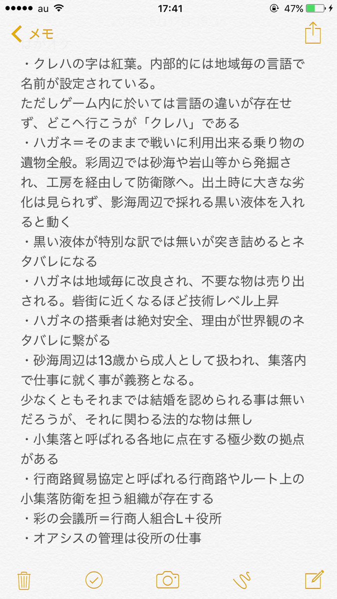 とりあえずツイッター内で言及された設定かいつまんだ物どーん、下の方のは世界観考察の材料になるのか分からんが考察班頑張って とりあえずツイッター内で言及された設定かいつまんだ物どーん、下の方のは世界観考察の材料になるのか分からんが考察班頑張って