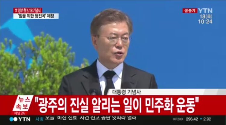 518 기념식 민주화운동 눈물이 논란이 지시 행진곡 정권이 tomyam__peach