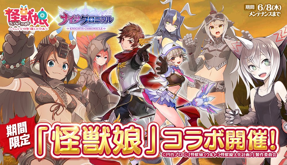 【アップデート】本日のアップデートにて、『怪獣娘~ウルトラ怪獣擬人化計画~』とのコラボを開催!!「アギラ」・「ミクラス」 【アップデート】本日のアップデートにて、『怪獣娘~ウルトラ怪獣擬人化計画~』とのコラボを開催!!「アギラ」・「ミクラス」