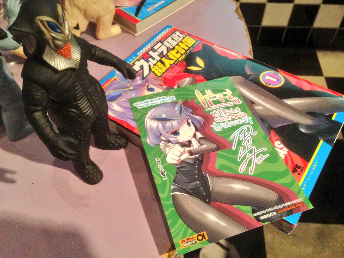 くじ引きプレゼント大会では、風上先生のサイン入りゲマズ特典ブロマイドをゲット!やったあ! #ウルトラ怪獣擬人化計画 #ウ くじ引きプレゼント大会では、風上先生のサイン入りゲマズ特典ブロマイドをゲット!やったあ! #ウルトラ怪獣擬人化計画 #ウ