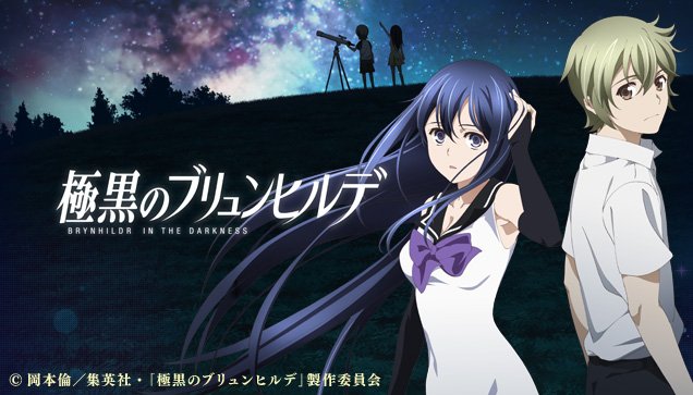 #フォロワーが知らないだろってアニメを呟いてrtされたら負け極黒のブリュンヒルデ・・・は流石に有名だよな?OPがめっちゃ #フォロワーが知らないだろってアニメを呟いてrtされたら負け極黒のブリュンヒルデ・・・は流石に有名だよな?OPがめっちゃ