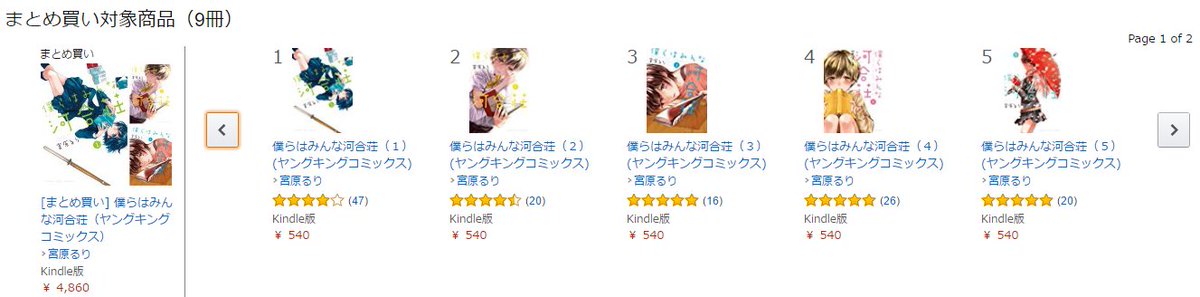 僕らはみんな河合荘9巻のAmazon評価が圧倒的で笑った 僕らはみんな河合荘9巻のAmazon評価が圧倒的で笑った
