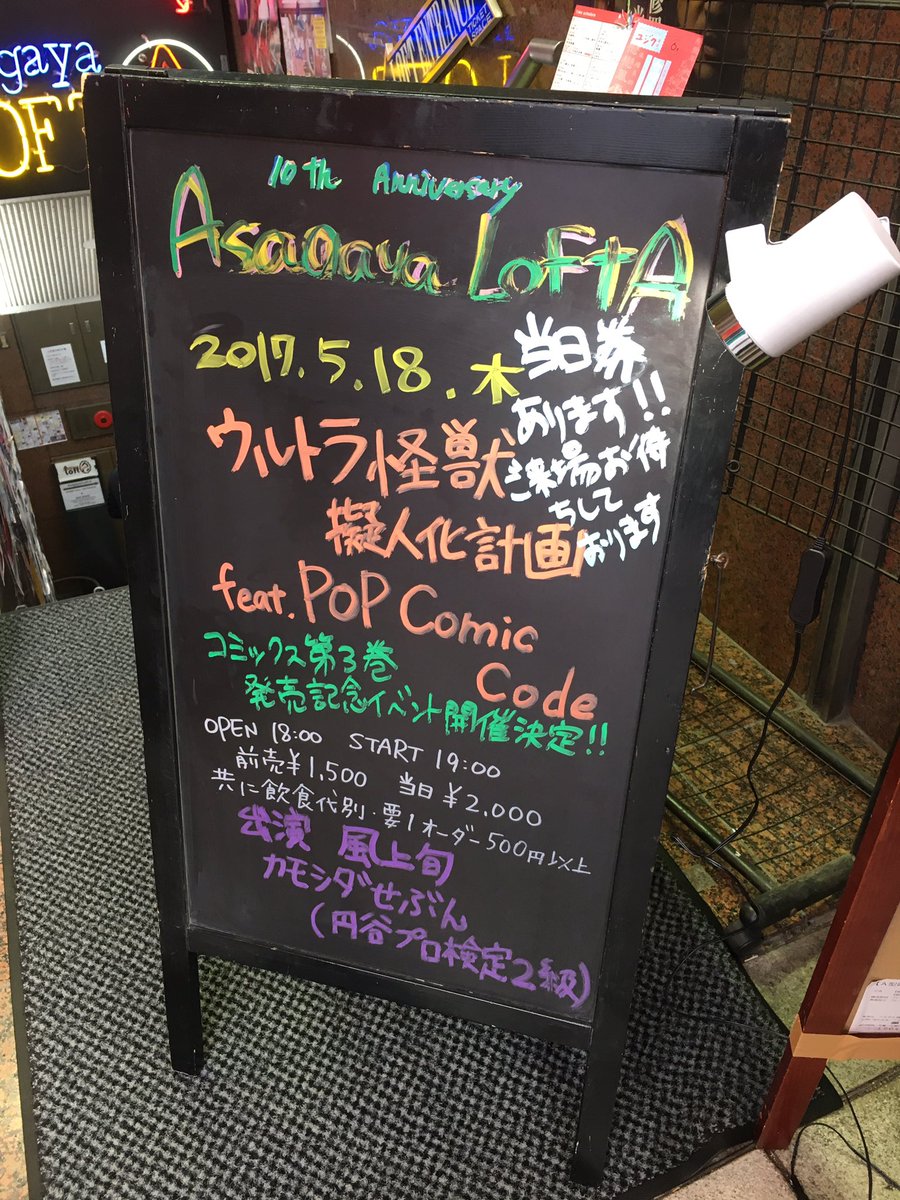 今日は友達の誘いで阿佐ヶ谷ロフトにてウルトラ怪獣擬人化計画fPOPのトークイベントに行ってきました作者のムービーからSN 今日は友達の誘いで阿佐ヶ谷ロフトにてウルトラ怪獣擬人化計画fPOPのトークイベントに行ってきました作者のムービーからSN