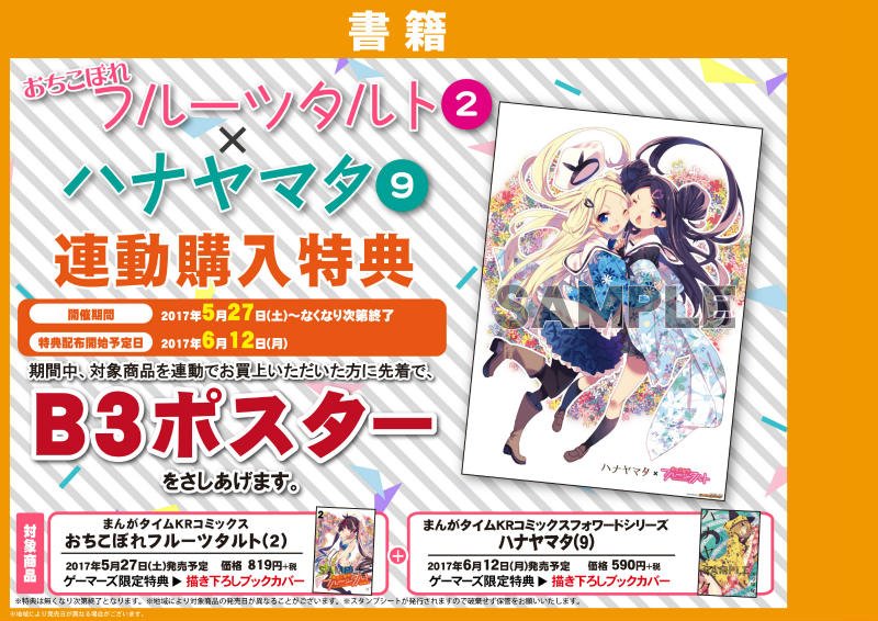 【書籍】5/27に『おちこぼれフルーツタルト②』、6/12に『ハナヤマタ ⑨巻』と浜弓場双先生の作品が発売するゲマ!こち 【書籍】5/27に『おちこぼれフルーツタルト②』、6/12に『ハナヤマタ ⑨巻』と浜弓場双先生の作品が発売するゲマ!こち