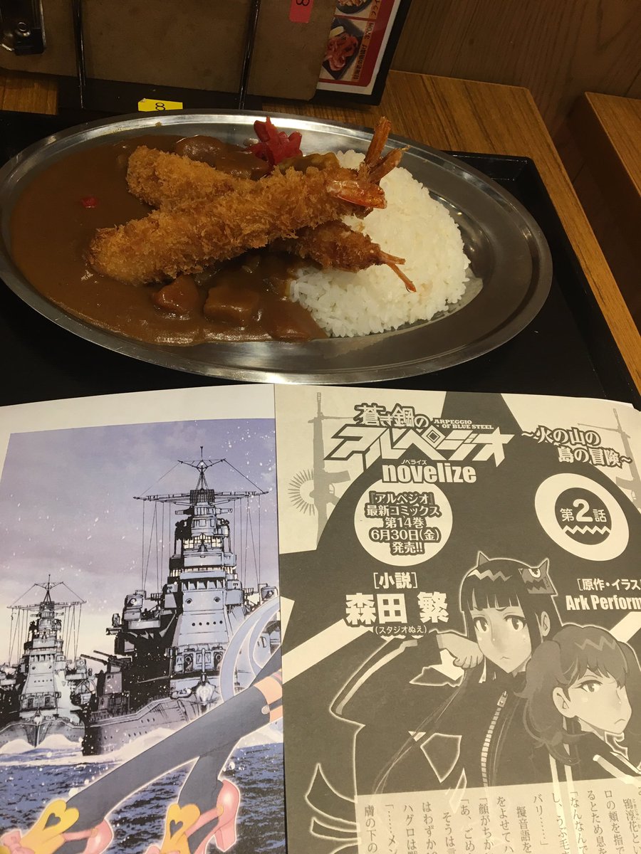 金曜カレーは会社近くの銀だこハイボール酒場のジャンボ海老フライカレー発売中のアワーズGH7月号で小説「蒼き鋼のアルペジオ 金曜カレーは会社近くの銀だこハイボール酒場のジャンボ海老フライカレー発売中のアワーズGH7月号で小説「蒼き鋼のアルペジオ