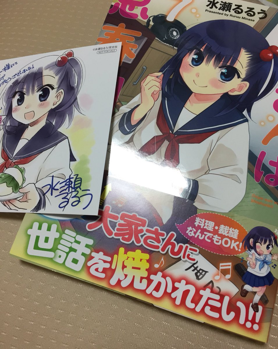 生きがい#大家さんは思春期! 生きがい#大家さんは思春期!