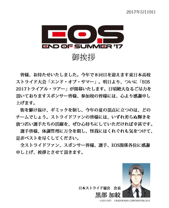 東日本高校ストライド大会「エンド・オブ・サマー」2017、明日ついに「トライアル・ツアー」開幕です。日本ストライド協会 東日本高校ストライド大会「エンド・オブ・サマー」2017、明日ついに「トライアル・ツアー」開幕です。日本ストライド協会