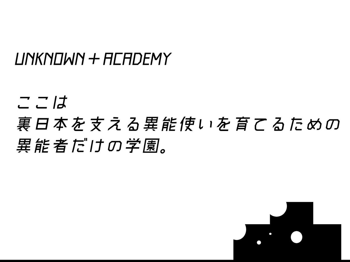 学園+異能+バトル!異能を手に学園生活を楽しもう!な企画です。ふんわりとした設定になっていますので、よろしくお願いします 学園+異能+バトル!異能を手に学園生活を楽しもう!な企画です。ふんわりとした設定になっていますので、よろしくお願いします