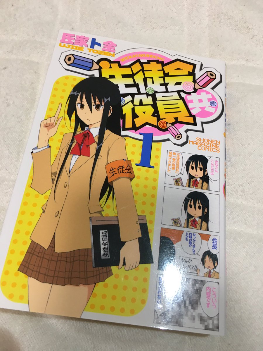 ちなみに生徒会役員共も買いましたなんだこの漫画(褒め言葉 ちなみに生徒会役員共も買いましたなんだこの漫画(褒め言葉