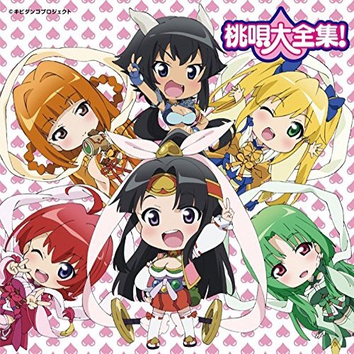 今、おじさんが聴いている曲は、天女隊 の 「Mission Complete!」、アルバム「TVアニメ「モモキュンソード 今、おじさんが聴いている曲は、天女隊 の 「Mission Complete!」、アルバム「TVアニメ「モモキュンソード