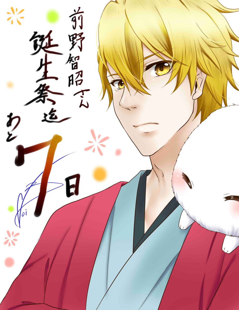 智昭さんの誕生日まで日付が変わり今日をいれてあと7日!今回はモノノケ庵より晴齋。アニメから知りましたが、晴齋かっこいいで 智昭さんの誕生日まで日付が変わり今日をいれてあと7日!今回はモノノケ庵より晴齋。アニメから知りましたが、晴齋かっこいいで