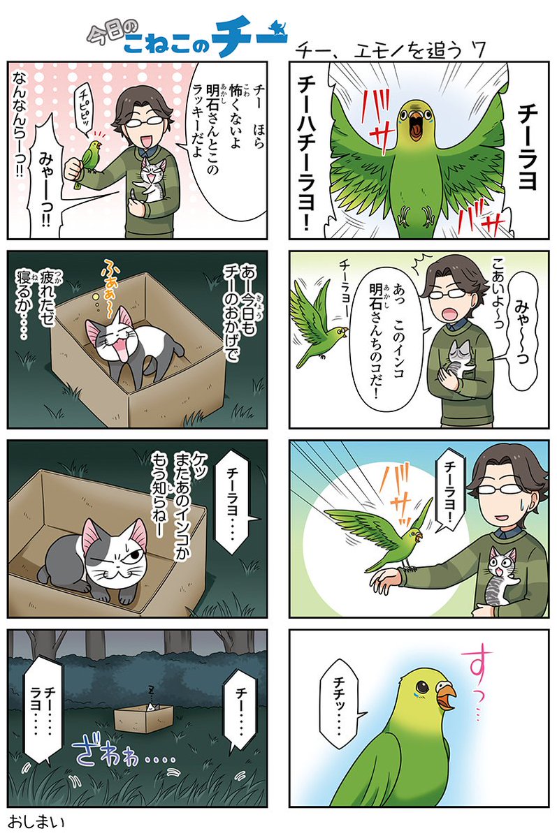 8コママンガ【今日のこねこのチー】チー、エモノを追う73DCGアニメ『こねこのチー ポンポンらー大冒険』がマンガになった 8コママンガ【今日のこねこのチー】チー、エモノを追う73DCGアニメ『こねこのチー ポンポンらー大冒険』がマンガになった