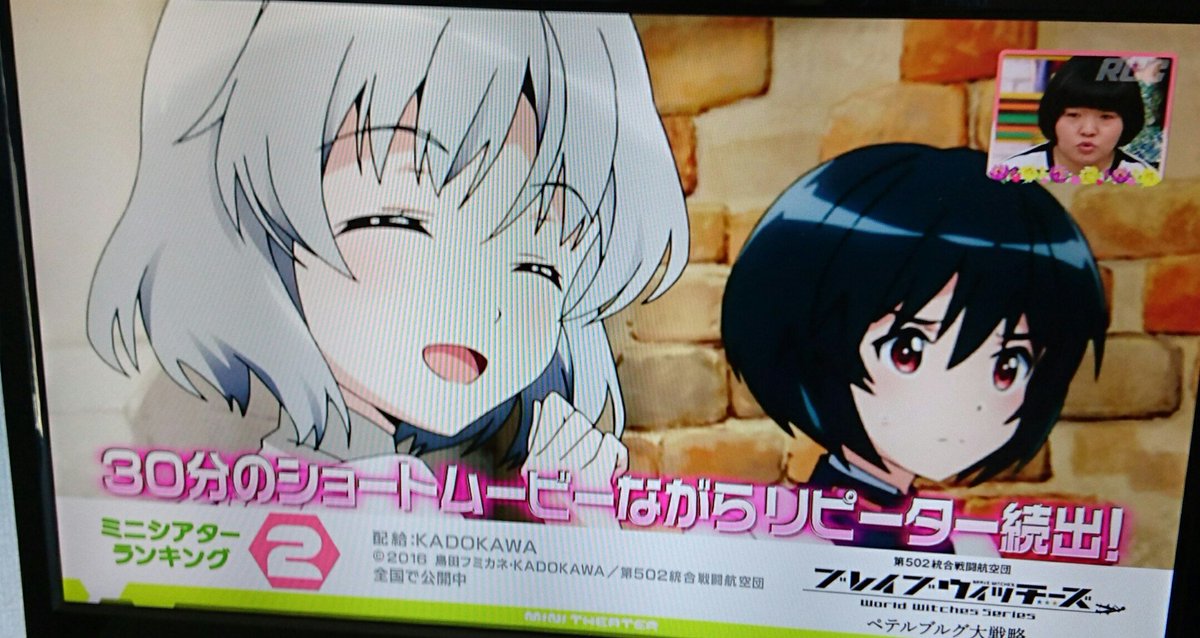 ミニシアターランキングでブレイブウィッチーズが2位ですよ!#王様のブランチ ミニシアターランキングでブレイブウィッチーズが2位ですよ!#王様のブランチ