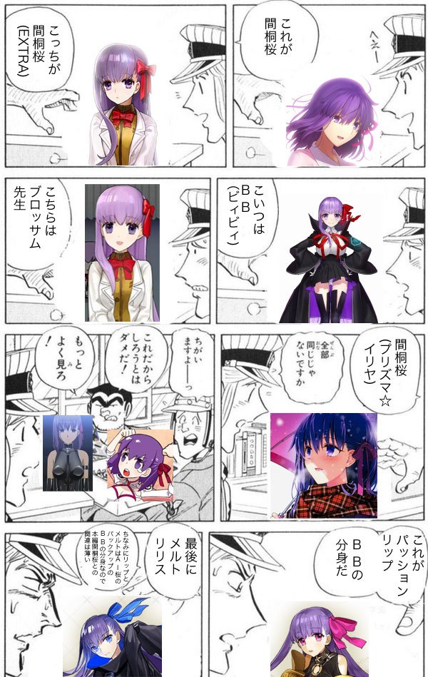 【Fate/GO】漫画!こち亀コラ桜バージョン!「全部同じじゃないですか?」 #FateGO #FGO 【Fate/GO】漫画!こち亀コラ桜バージョン!「全部同じじゃないですか?」 #FateGO #FGO