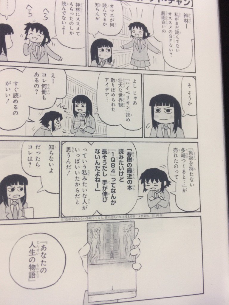 バーナード嬢曰く。2巻13ページのテッド・チャン。アニメのこのエピソードは見損なっちゃった‥‥。 バーナード嬢曰く。2巻13ページのテッド・チャン。アニメのこのエピソードは見損なっちゃった‥‥。