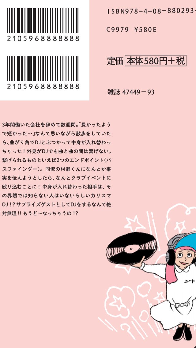 退職した時に「とんかつDJアゲ太郎」のオマージュで「イラストDJうらら」を同期の子に描いてもらったんやけど、それの背表紙 退職した時に「とんかつDJアゲ太郎」のオマージュで「イラストDJうらら」を同期の子に描いてもらったんやけど、それの背表紙
